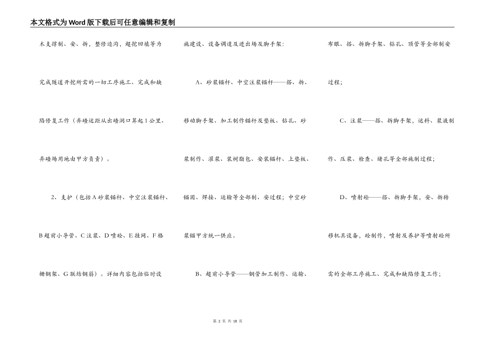 正规的工地工程合同书_第2页