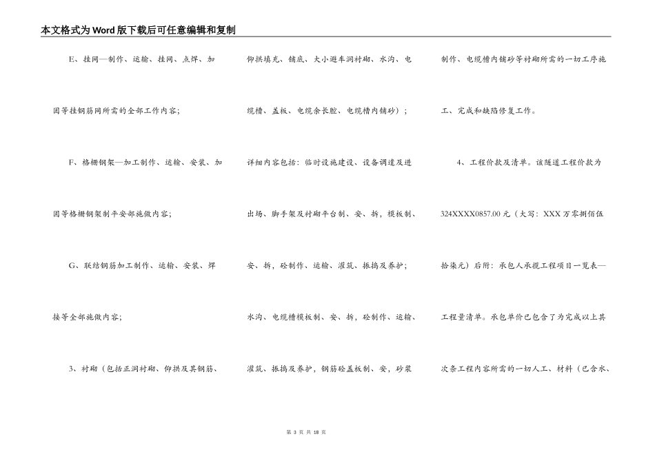 正规的工地工程合同书_第3页