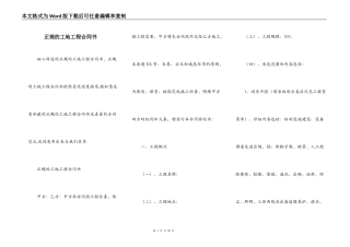正规的工地工程合同书