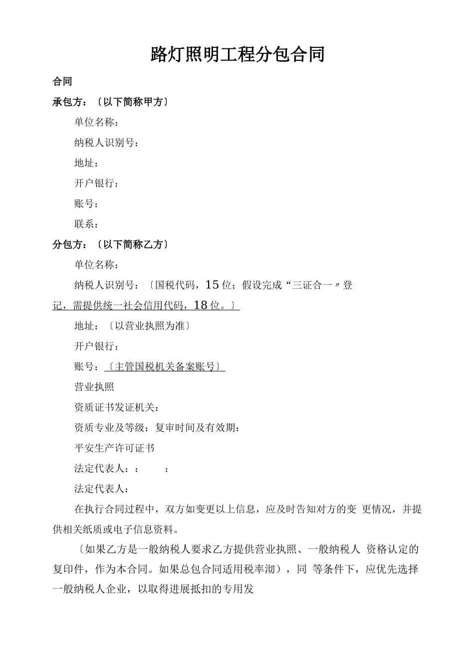 路灯照明工程分包合同_第1页