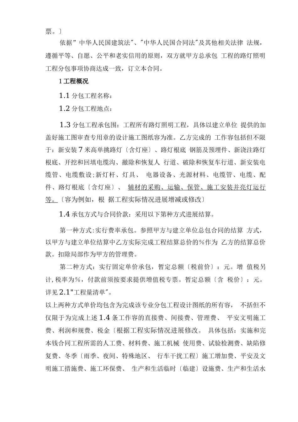 路灯照明工程分包合同_第2页