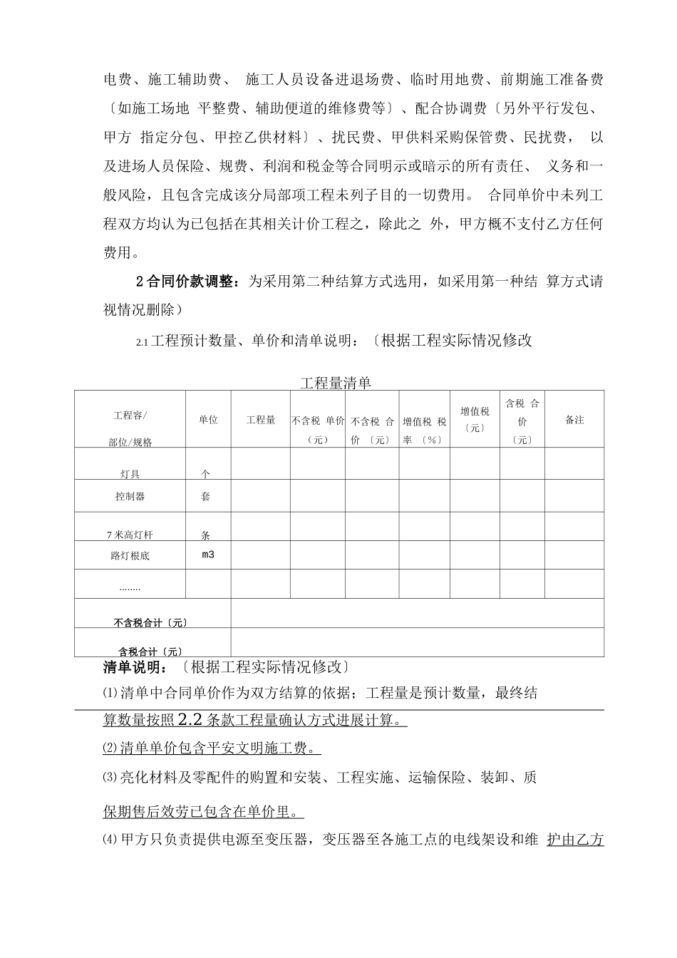 路灯照明工程分包合同_第3页