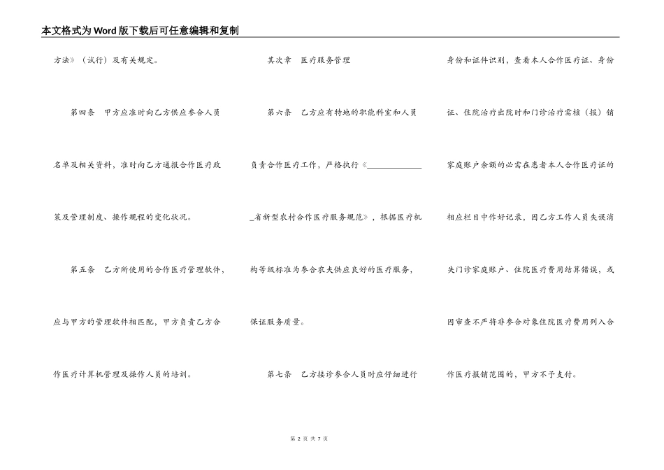 农村医疗服务合同_第2页