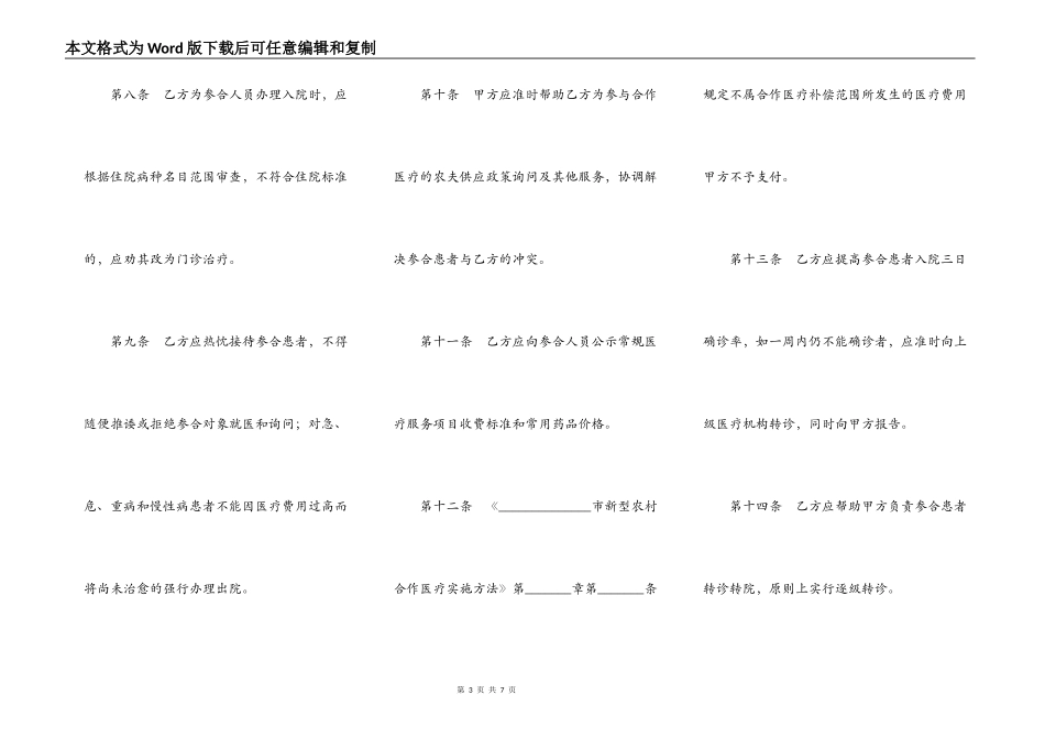农村医疗服务合同_第3页