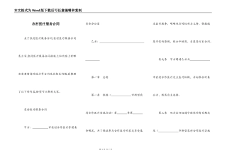 农村医疗服务合同
