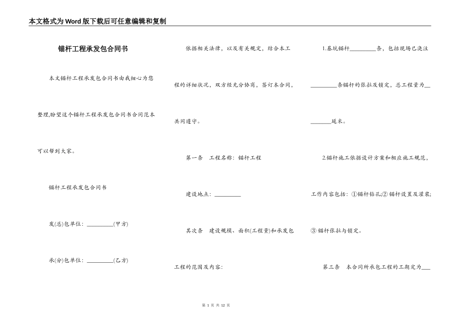 锚杆工程承发包合同书_第1页