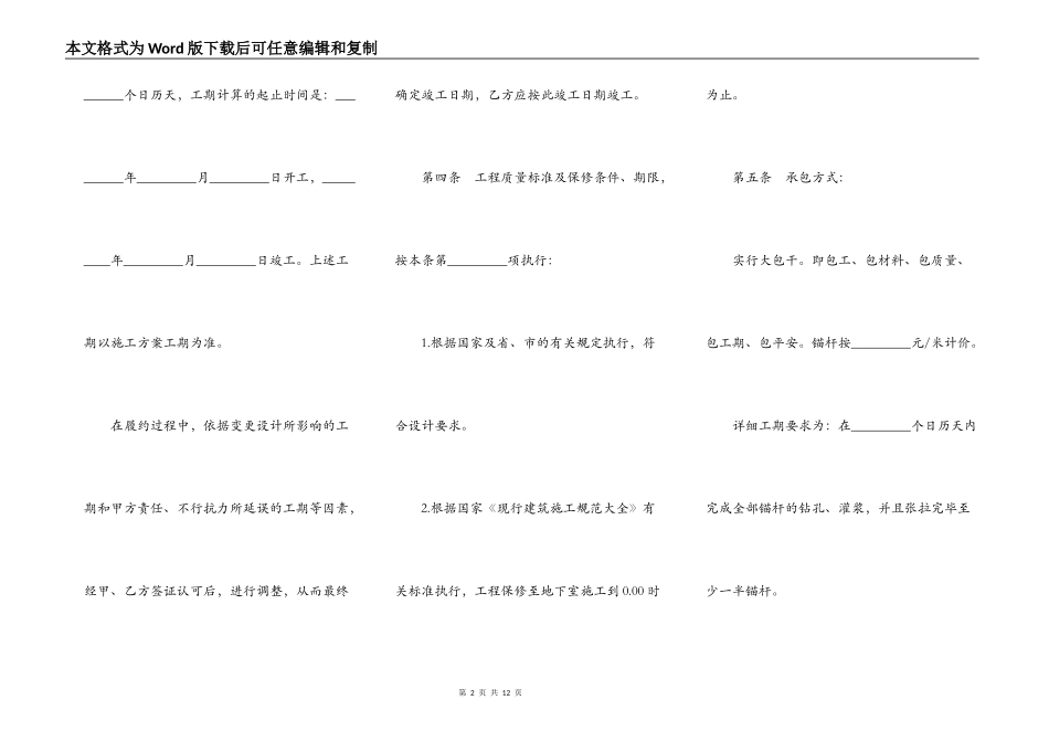 锚杆工程承发包合同书_第2页