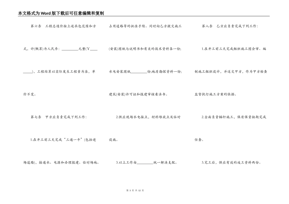 锚杆工程承发包合同书_第3页
