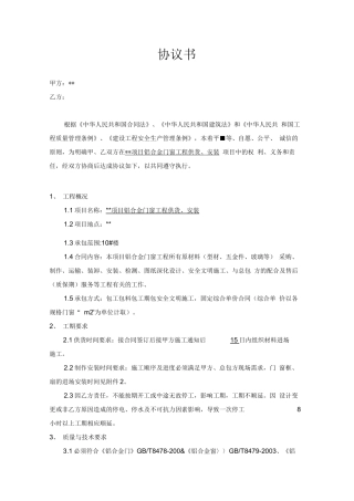 铝合金门窗施工合同