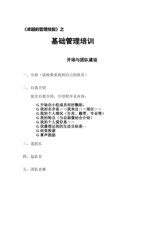 企业基础管理培训课程