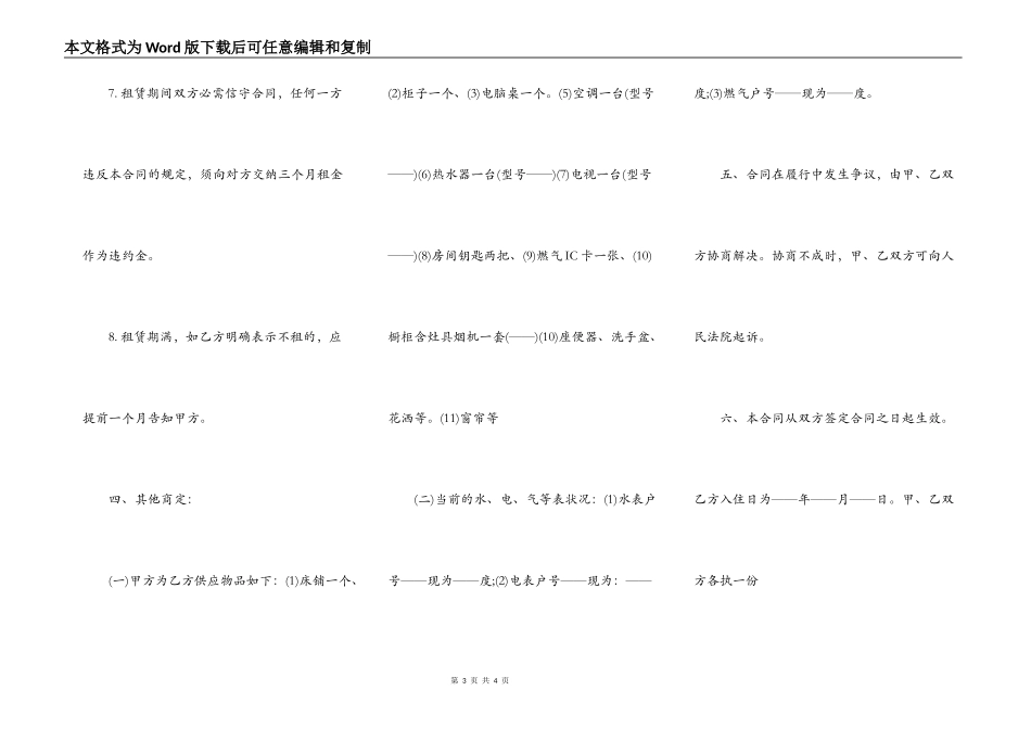 个人租房合同范本正规版_第3页