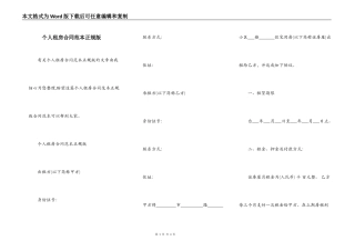 个人租房合同范本正规版