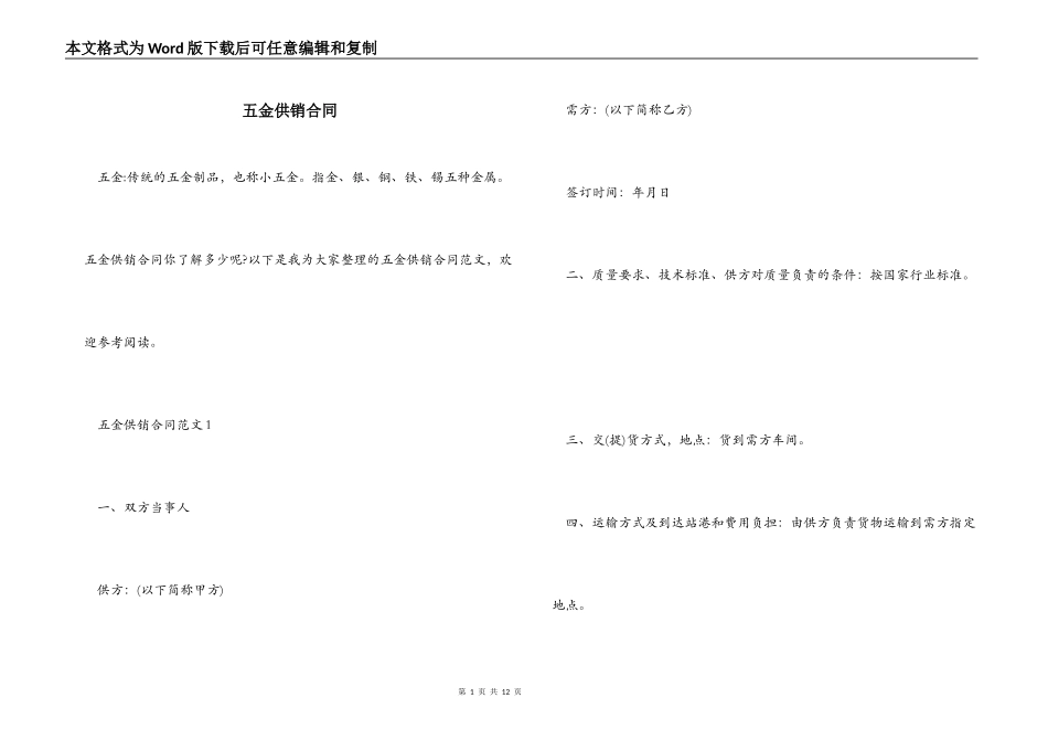 五金供销合同_第1页