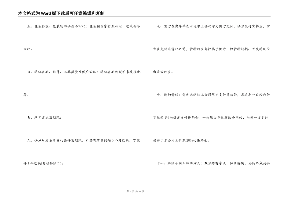 五金供销合同_第2页