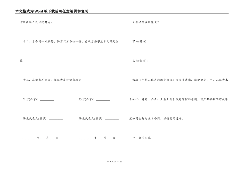 五金供销合同_第3页