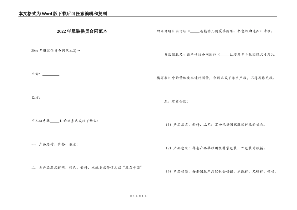 2022年服装供货合同范本_第1页