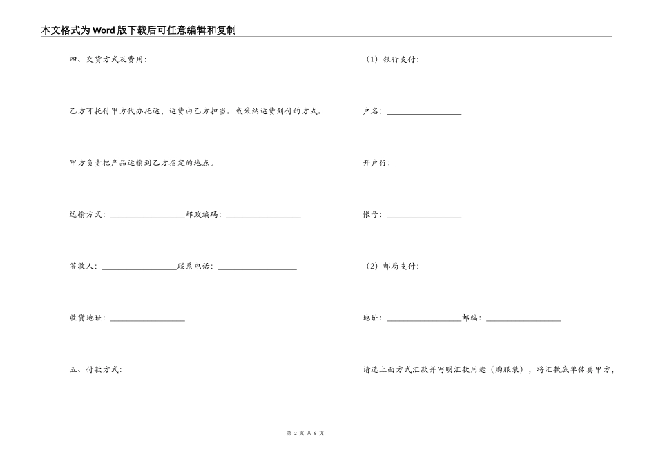 2022年服装供货合同范本_第2页