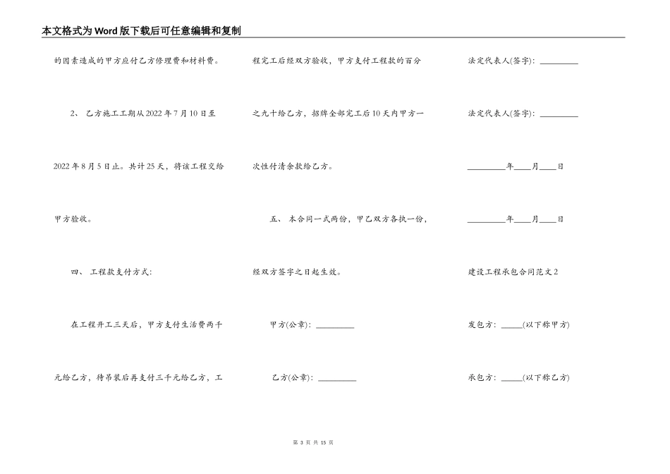 建设工程承包合同范本新_第3页