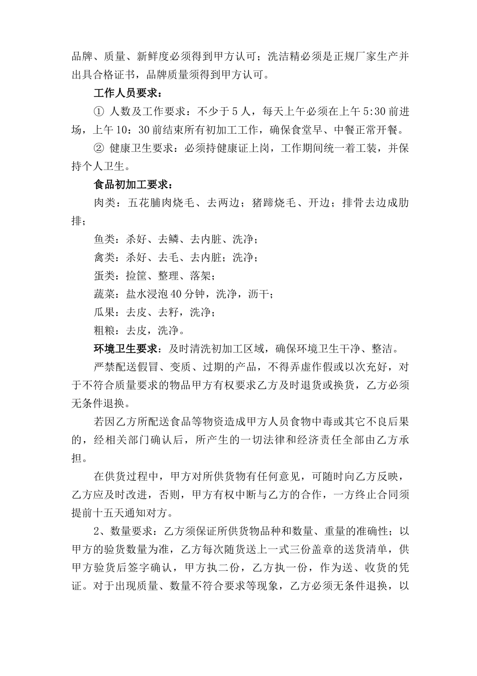 食材采购配送合同_第2页