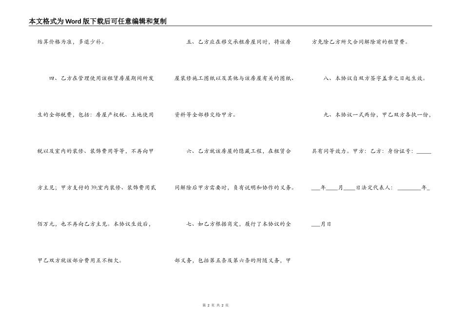 关于商品房房屋租赁合同范本_第2页