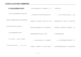 关于商品房房屋租赁合同范本