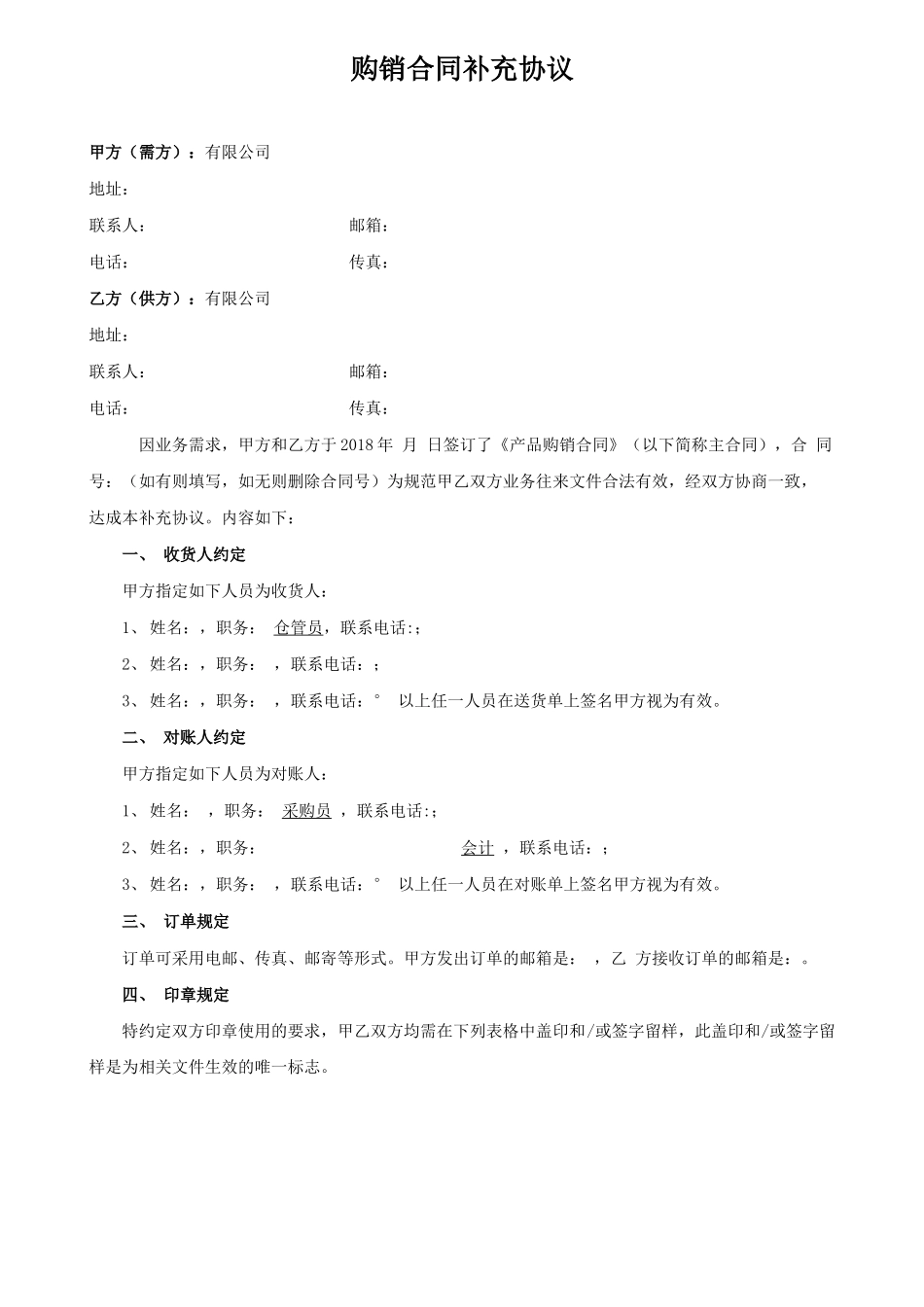 销售合同补充协议_第1页