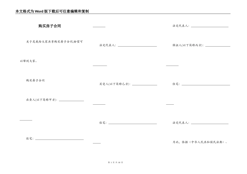 购买房子合同_第1页