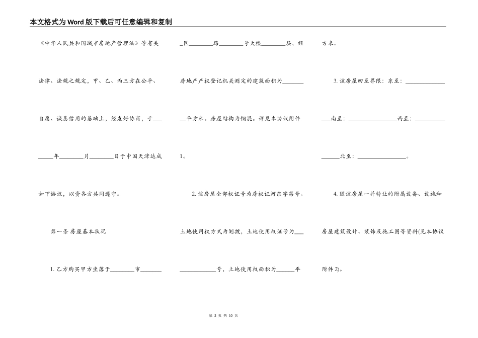 购买房子合同_第2页