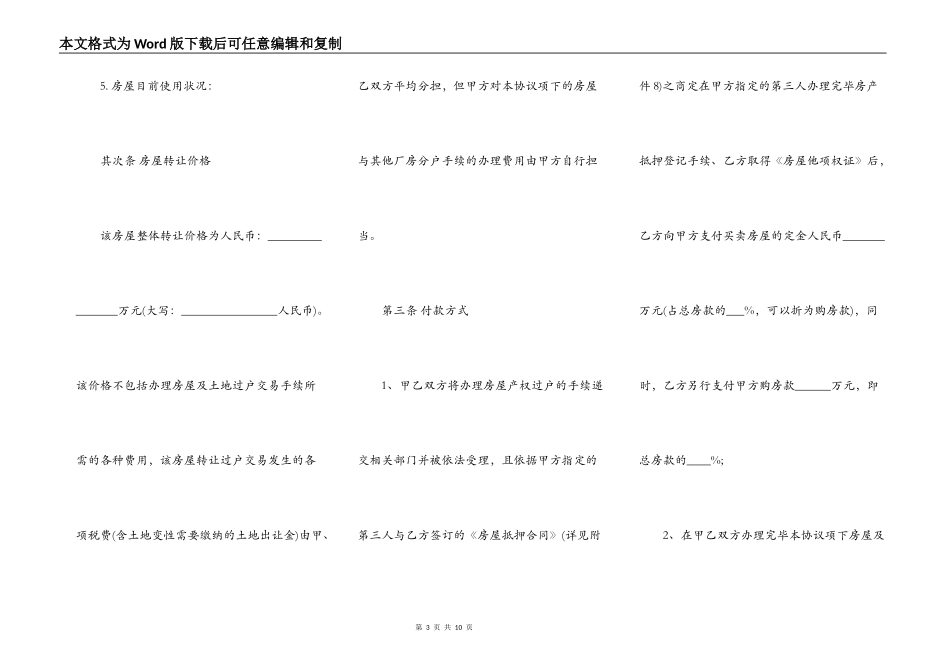 购买房子合同_第3页