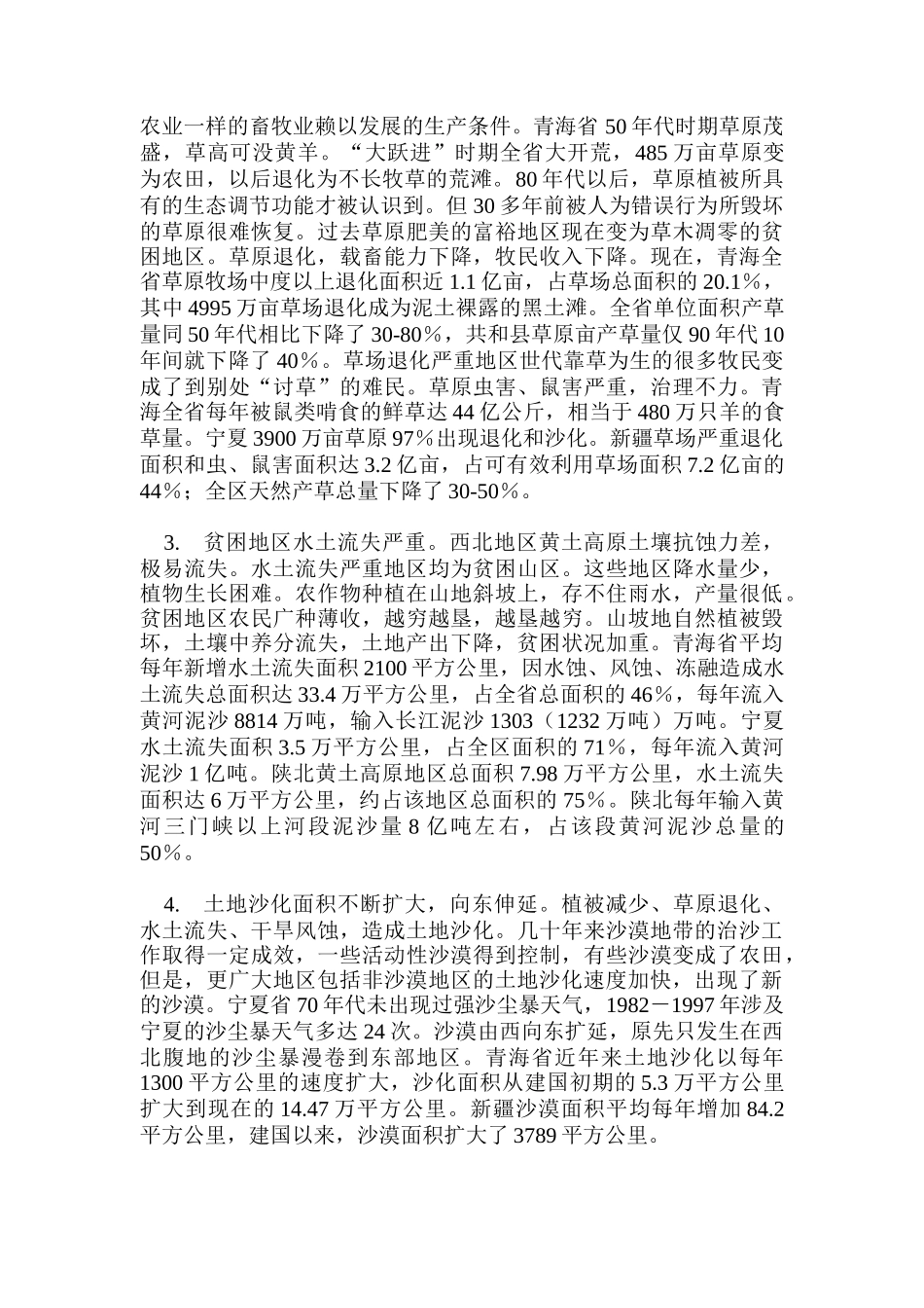 以西部大开发促进生态大治理_第2页