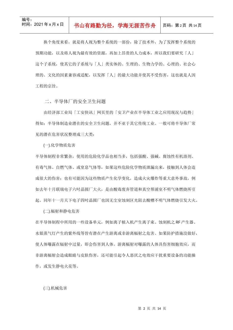 人因工程在半导体厂的应用_第2页