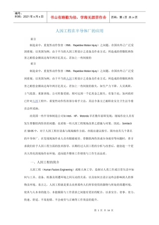人因工程在半导体厂的应用