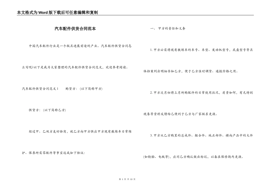 汽车配件供货合同范本_第1页
