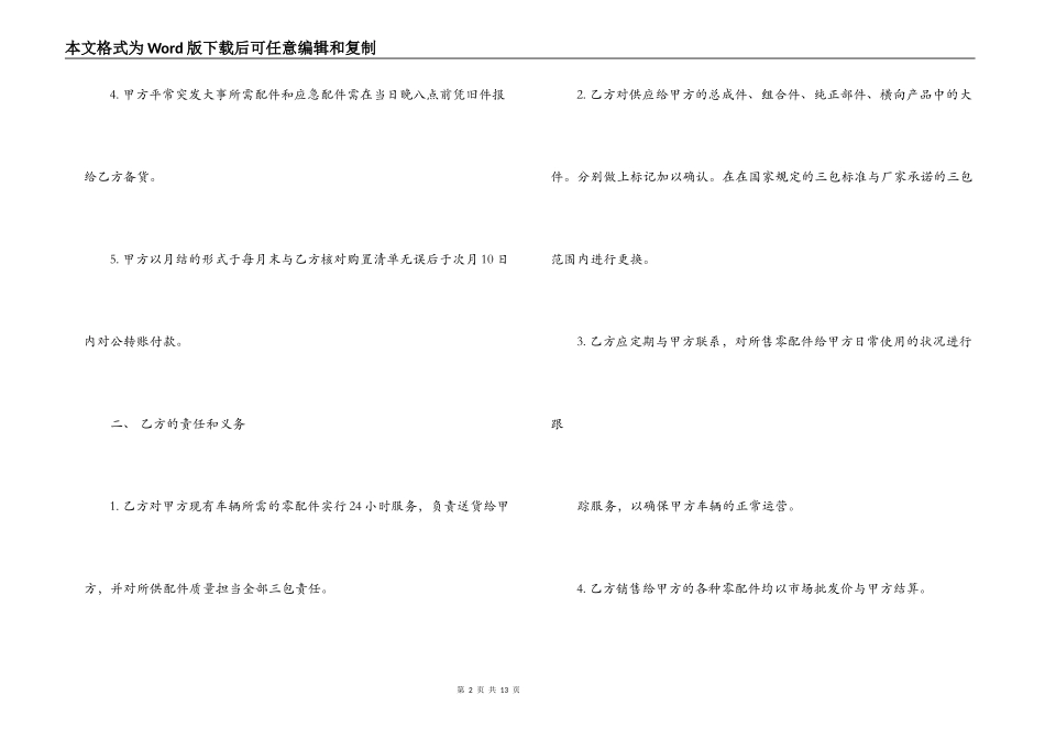 汽车配件供货合同范本_第2页