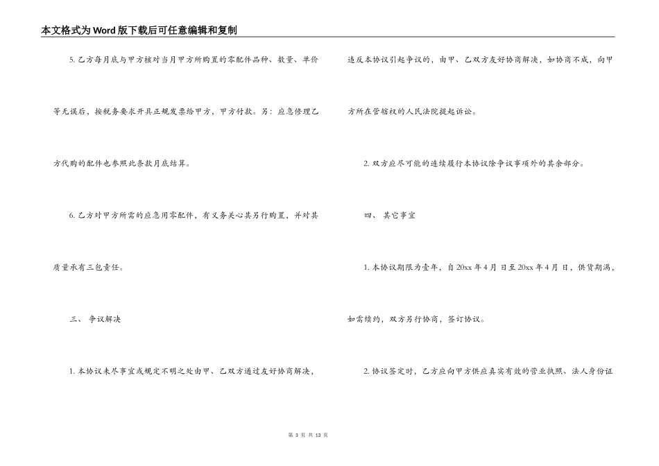 汽车配件供货合同范本_第3页