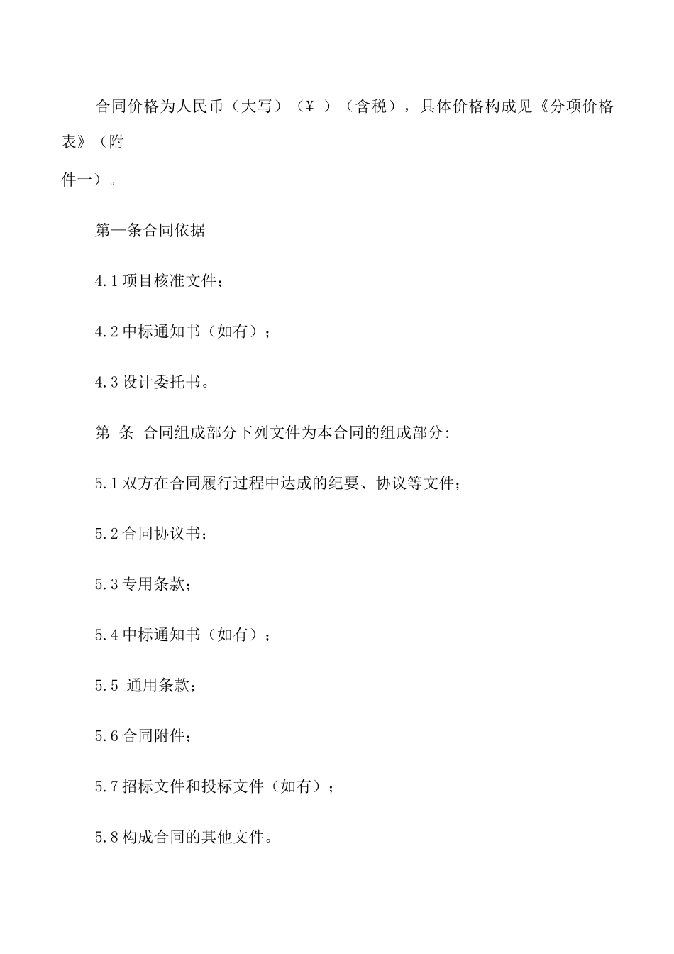 电力勘察设计合同样本_第2页