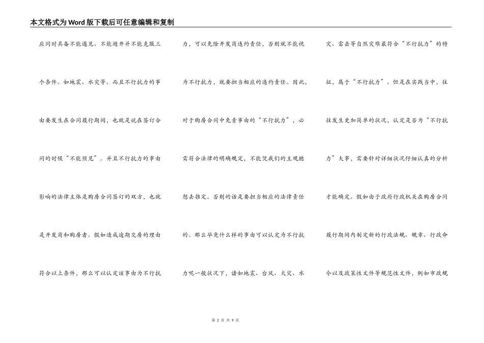 通用中介购房合同范本_第2页