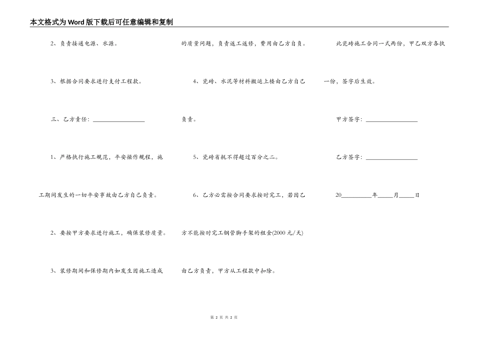 瓷砖施工合同_第2页
