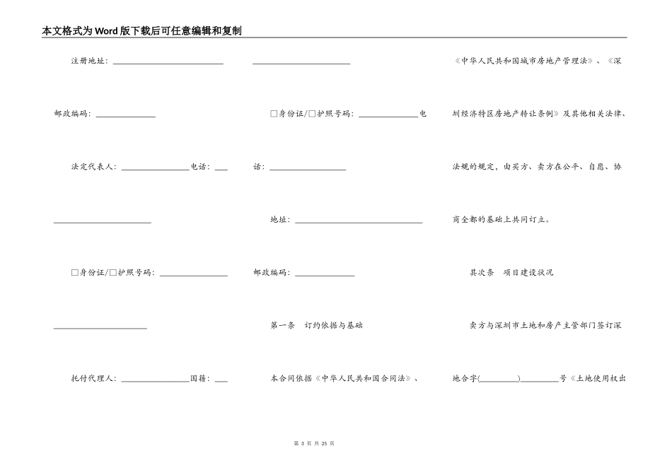 深圳市房产转让合同范本_第3页