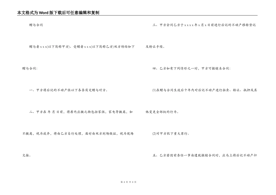 赠与合同的定义性质与范文_第2页