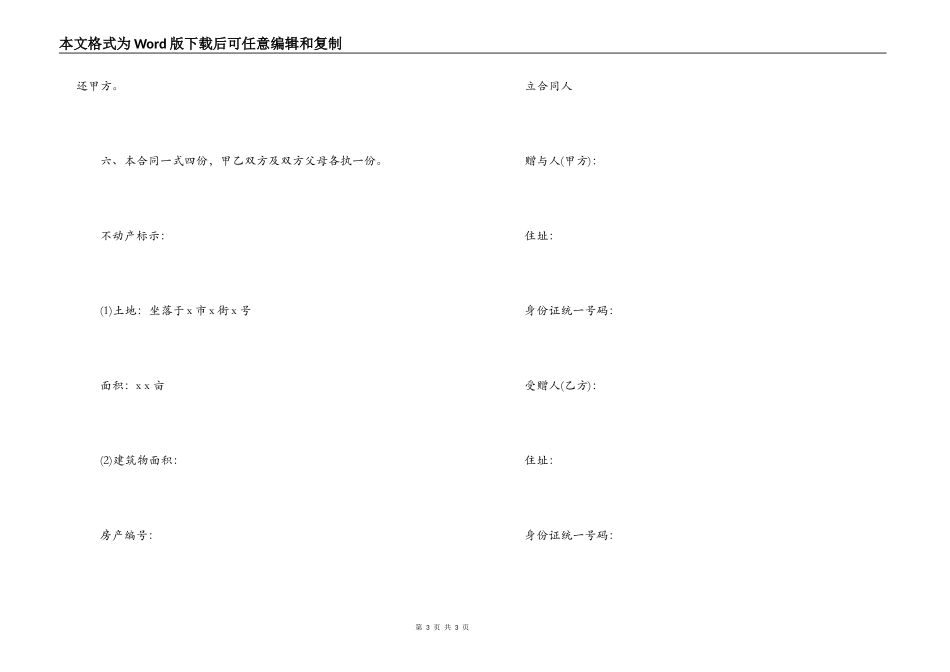 赠与合同的定义性质与范文_第3页