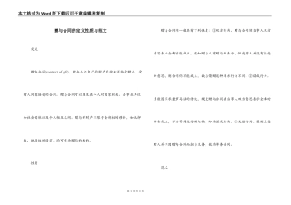赠与合同的定义性质与范文