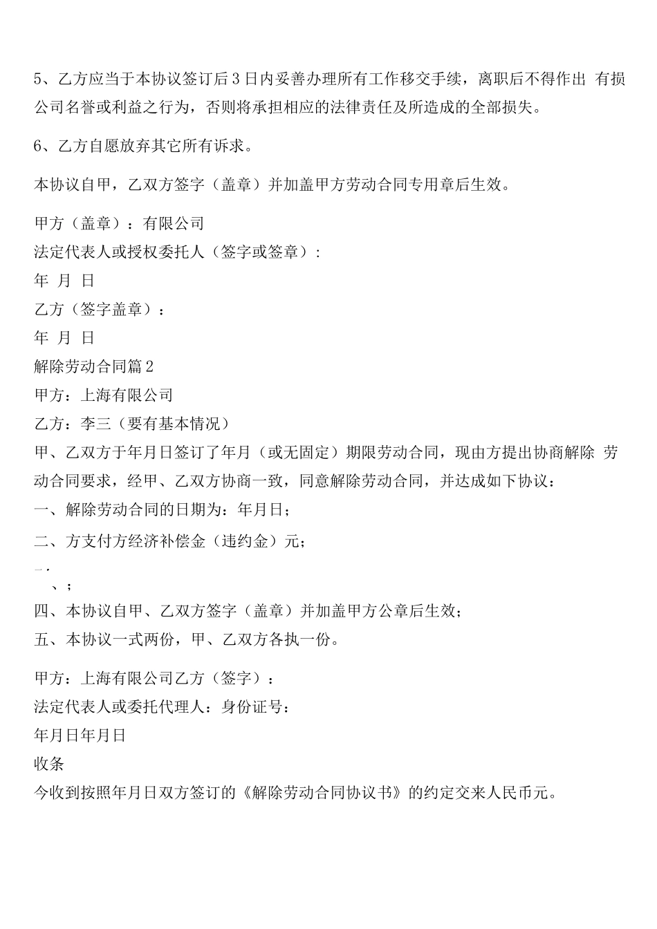 解除劳动合同范文10篇通用_第2页