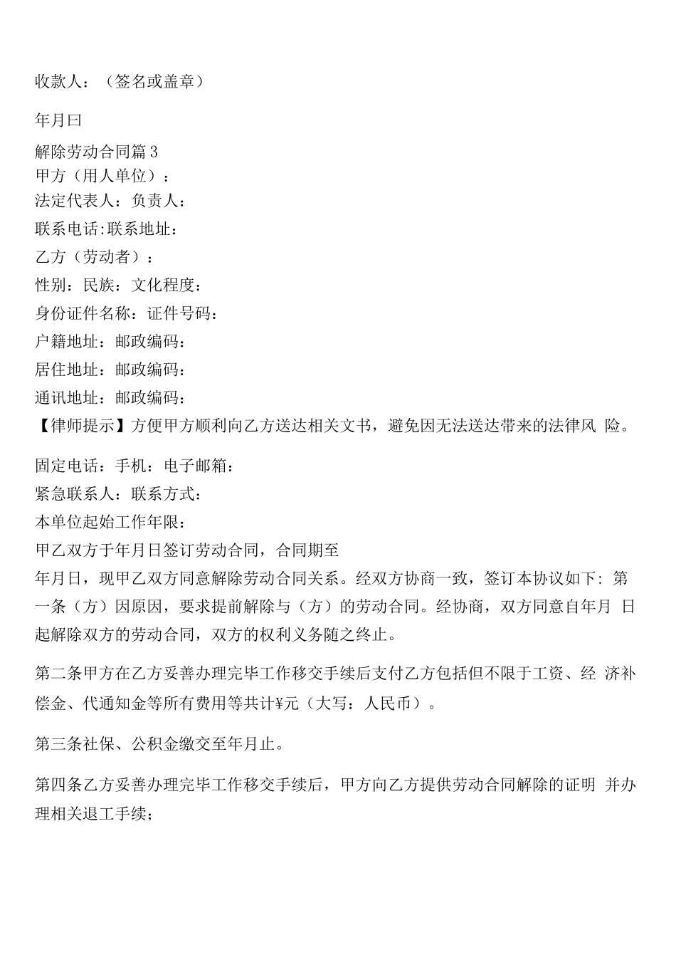 解除劳动合同范文10篇通用_第3页