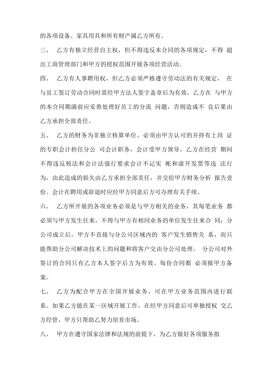 承包合同：分公司承包合同_第2页