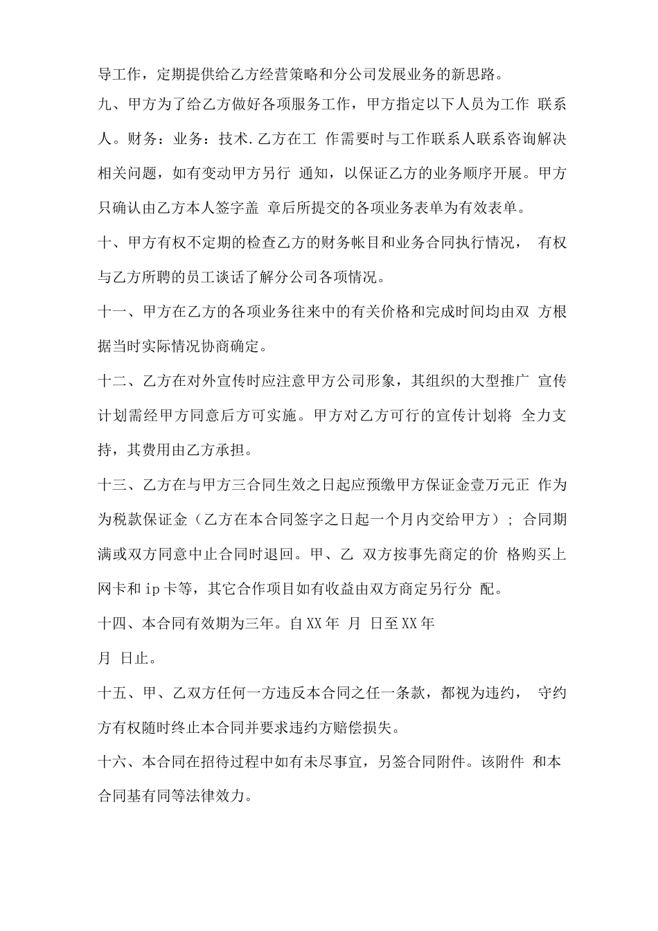 承包合同：分公司承包合同_第3页