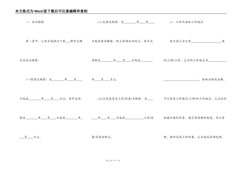 标准版建筑工地劳动合同模板_第2页