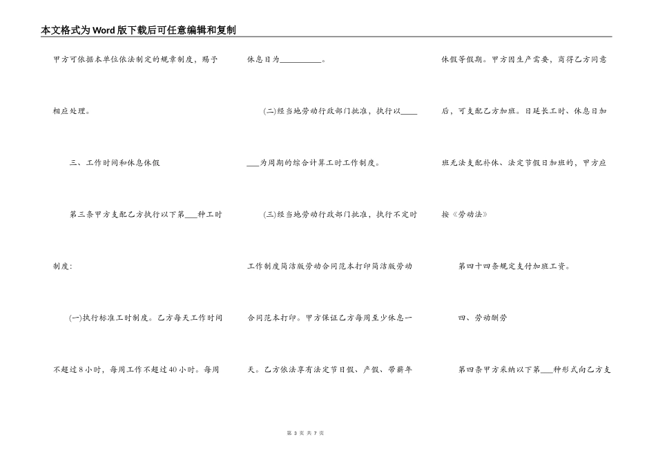 标准版建筑工地劳动合同模板_第3页