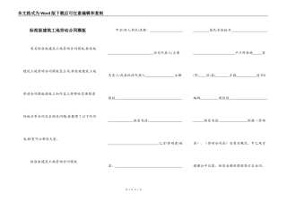 标准版建筑工地劳动合同模板