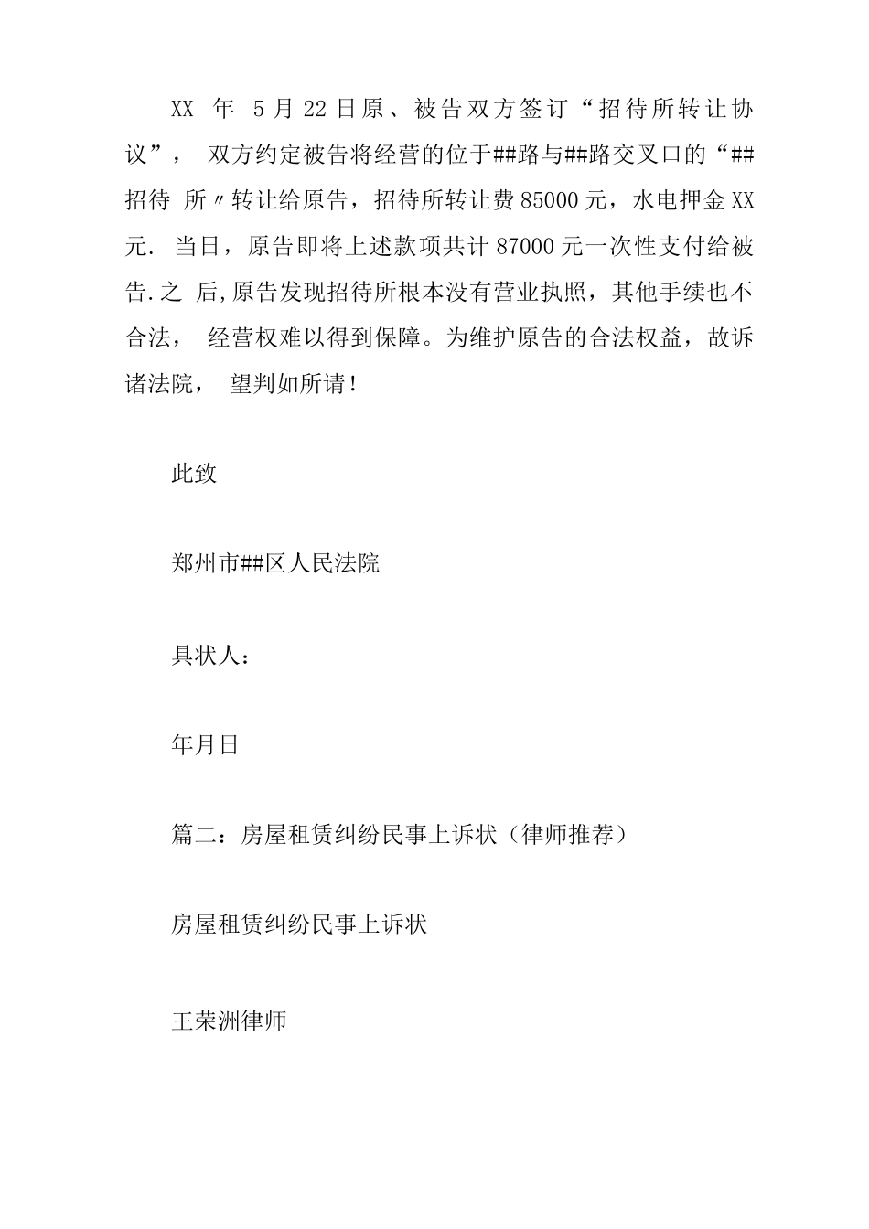 房屋租赁合同无效上诉状_第2页